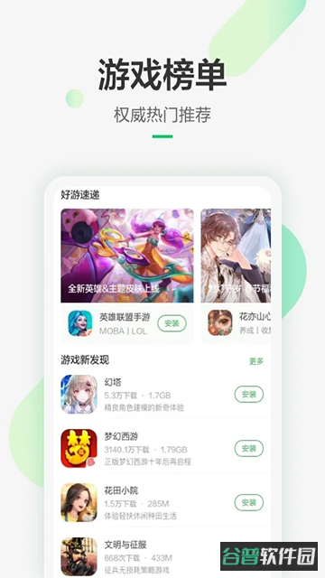 豌豆荚截图2