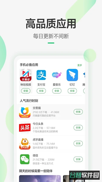 豌豆荚截图3