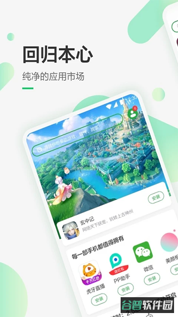 豌豆荚截图4