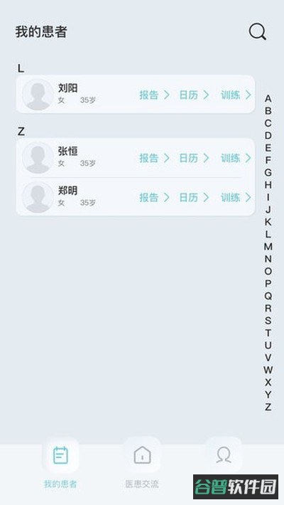骨痛管理端截图2