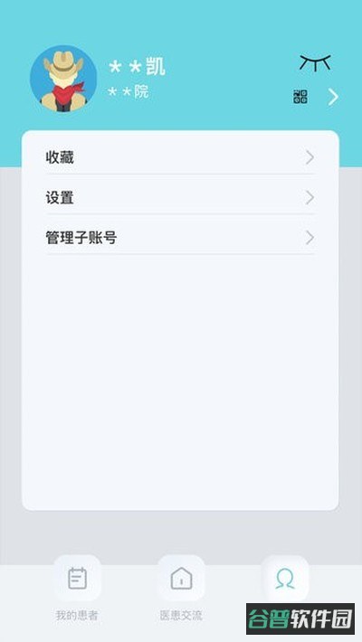 骨痛管理端截图3