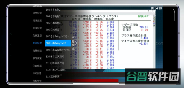 出云TV截图2