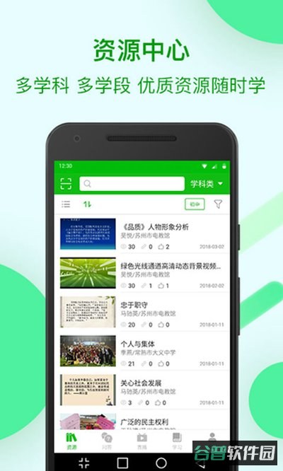 苏州线上教育截图1