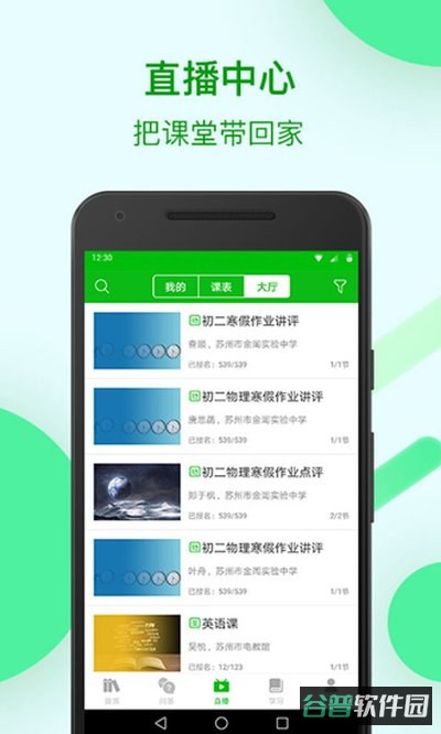 苏州线上教育截图3