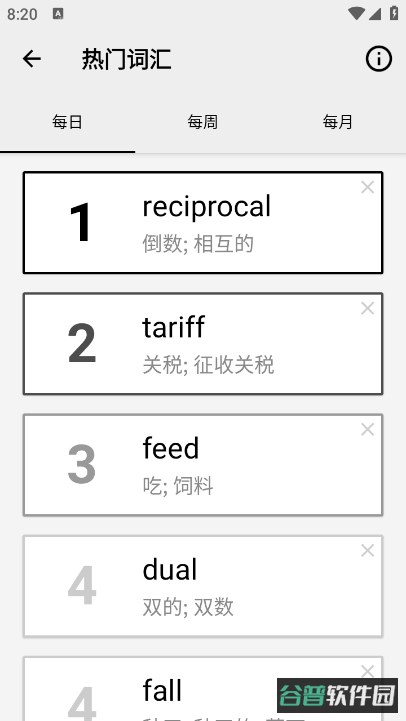 字典截图1