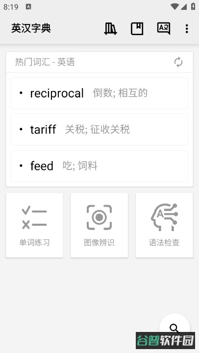 字典截图3