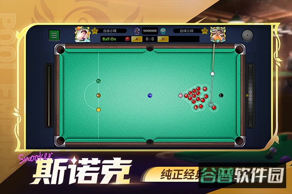 台球世界截图1