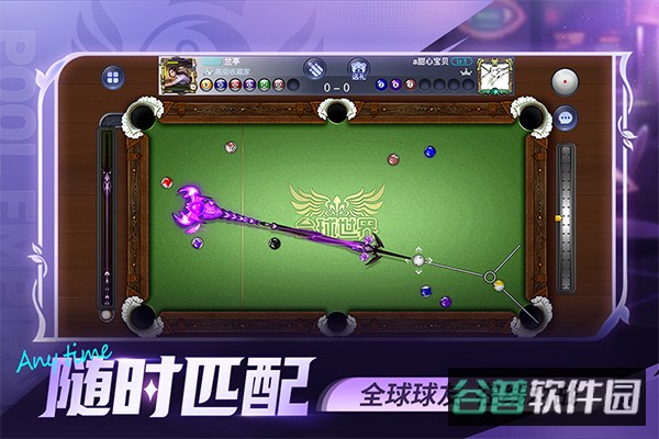 台球世界截图2
