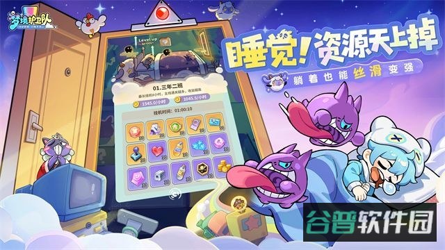梦境护卫队截图2