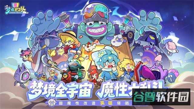 梦境护卫队截图3