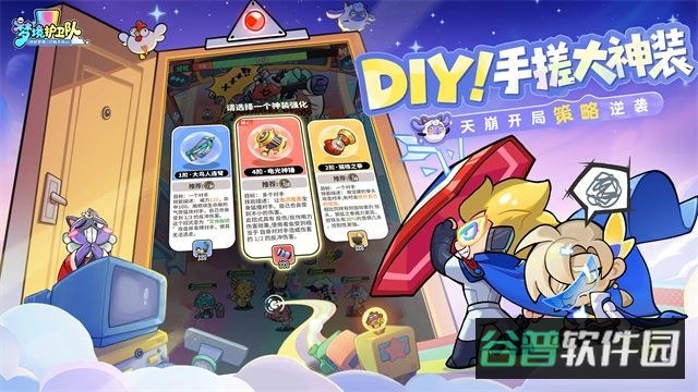 梦境护卫队截图4