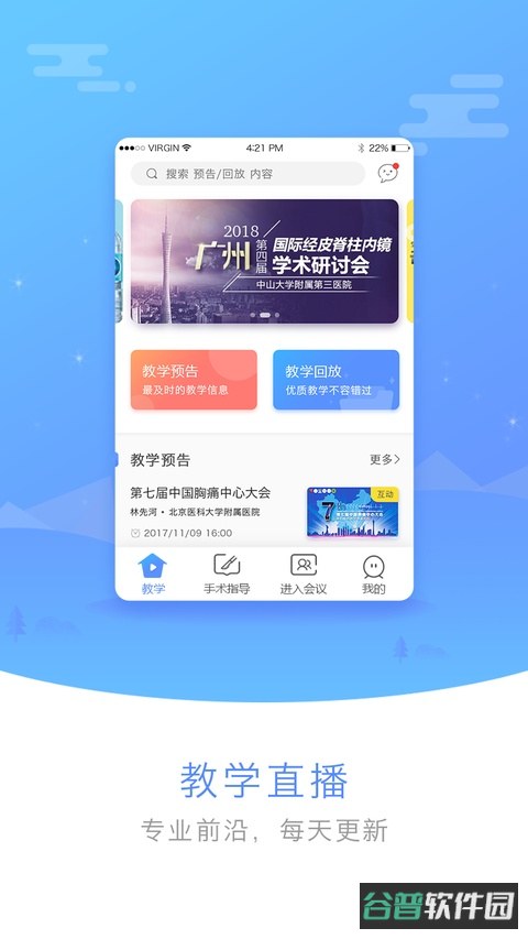 医谱截图1