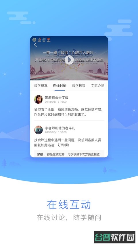 医谱截图5