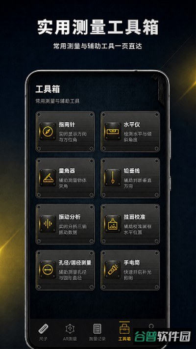 尺子测量IRMI测距仪截图1