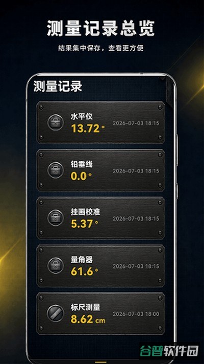 尺子测量IRMI测距仪截图2