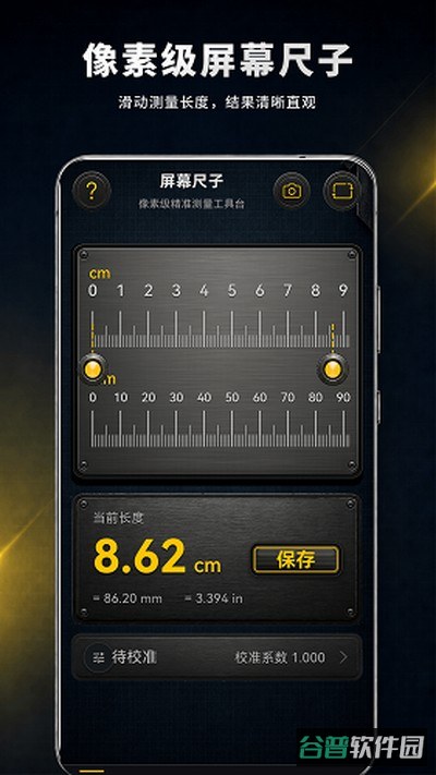 尺子测量IRMI测距仪截图3