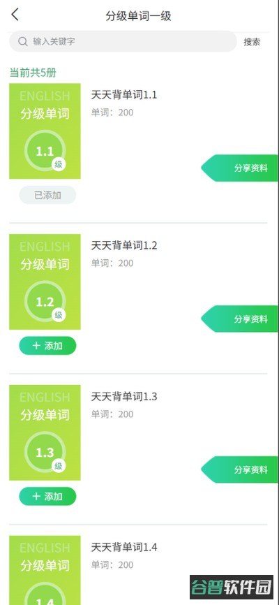 英语小书桌截图1