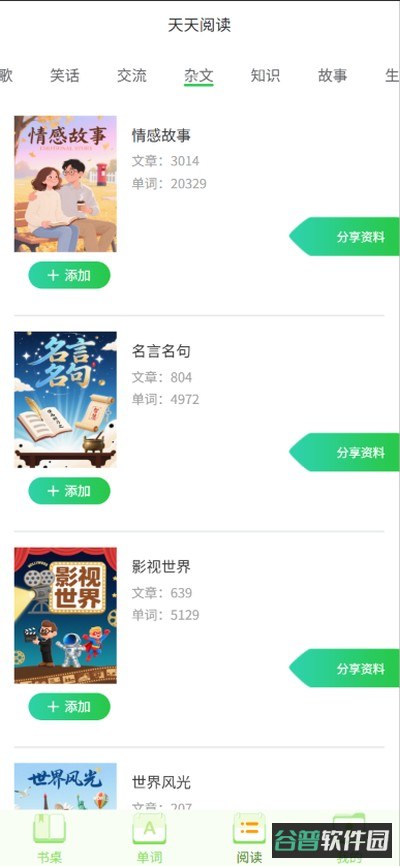 英语小书桌截图2