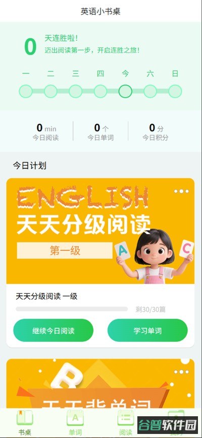 英语小书桌截图5