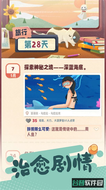 旅行串串截图4