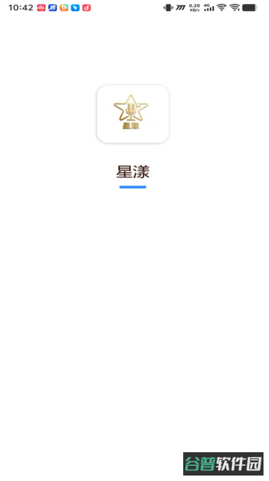 星漾截图2