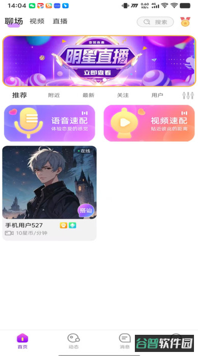 星漾截图3