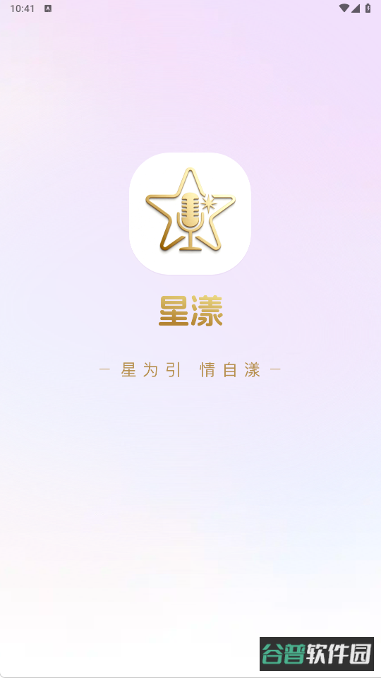 星漾截图4