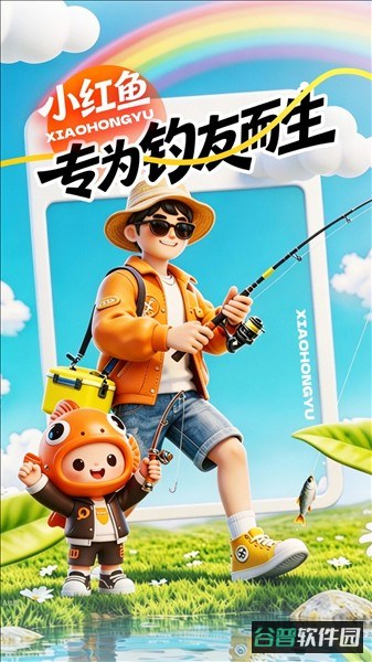 小红鱼截图1