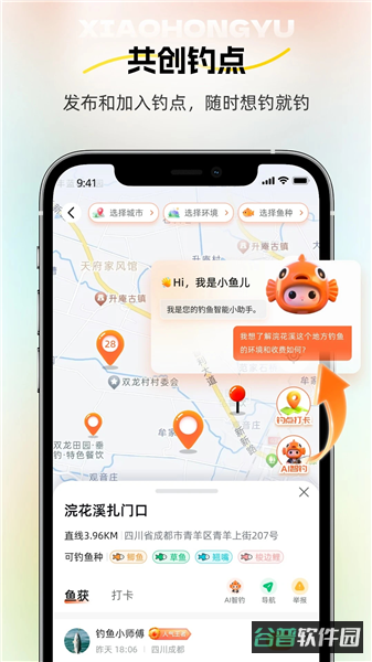 小红鱼截图2