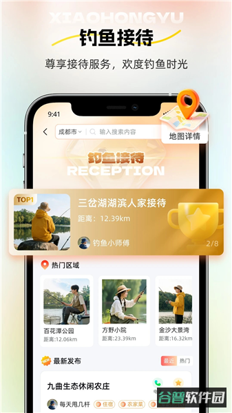 小红鱼截图3