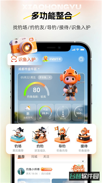 小红鱼截图4