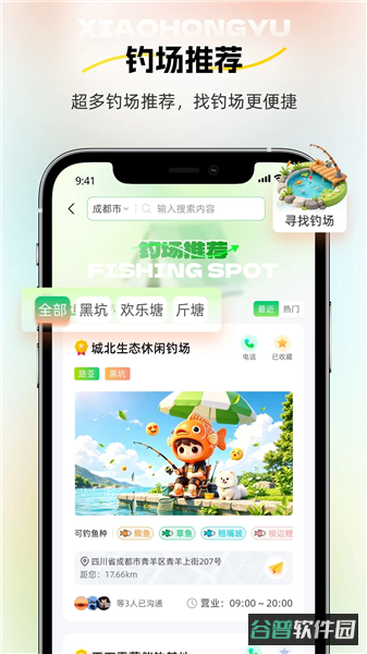 小红鱼截图5