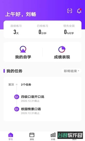 Utalk视听实训截图1