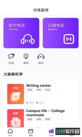 Utalk视听实训截图2