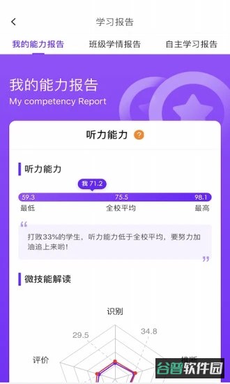 Utalk视听实训截图3
