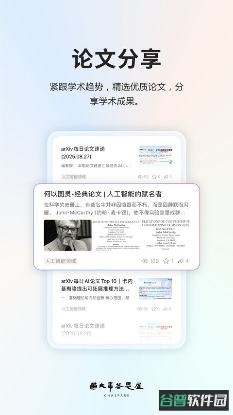黄大年茶思屋截图1