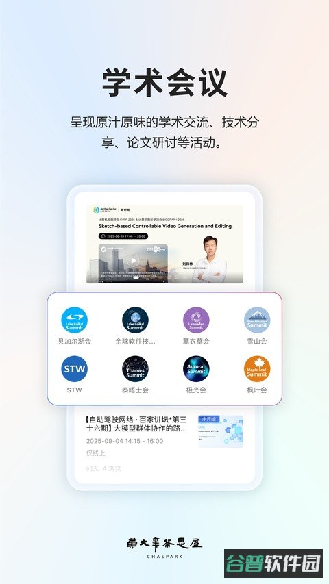 黄大年茶思屋截图3