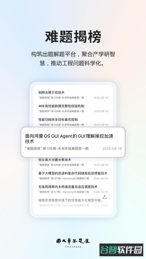 黄大年茶思屋截图4