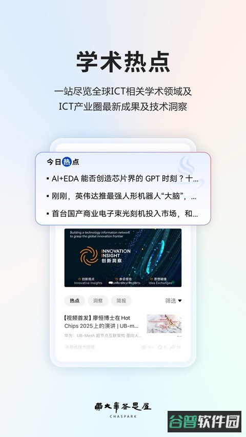 黄大年茶思屋截图5