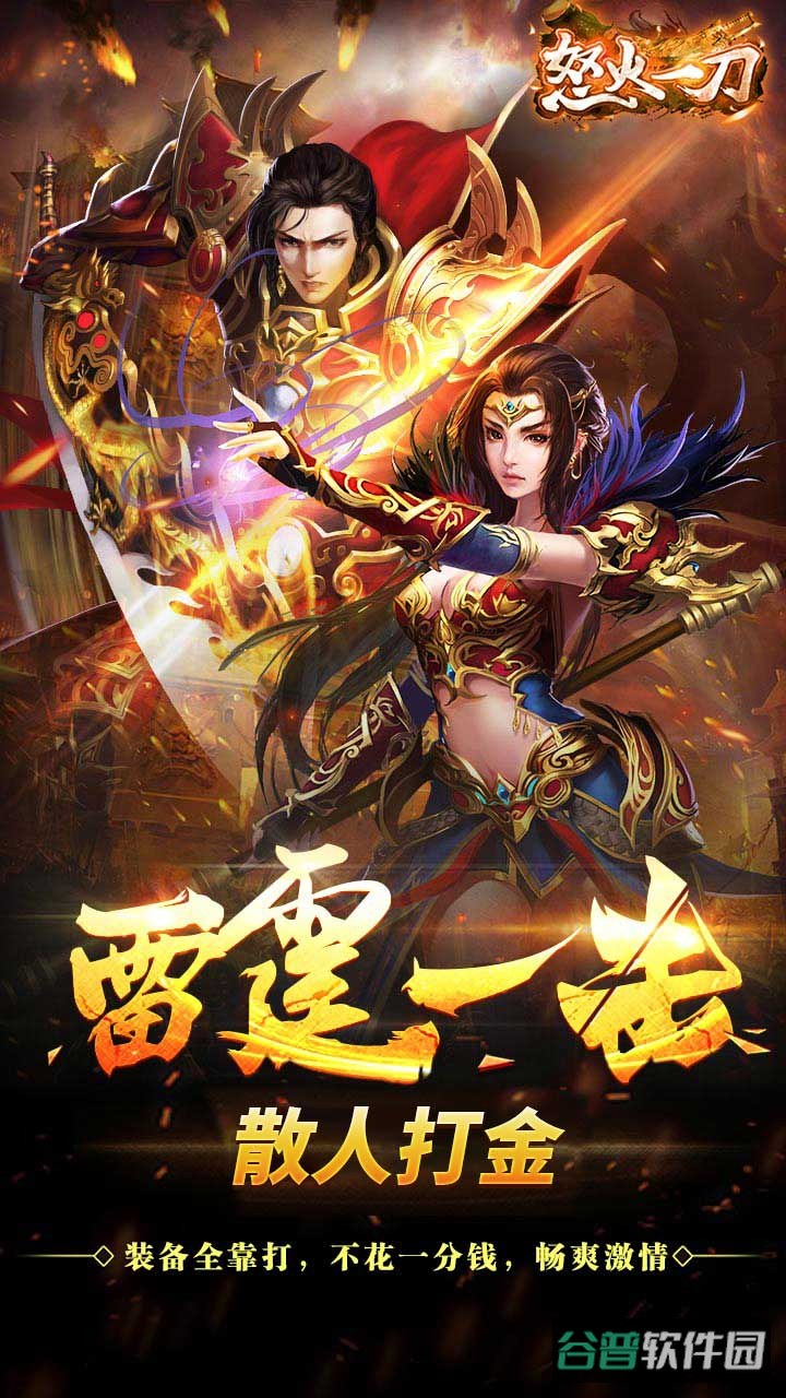 怒火一刀截图1