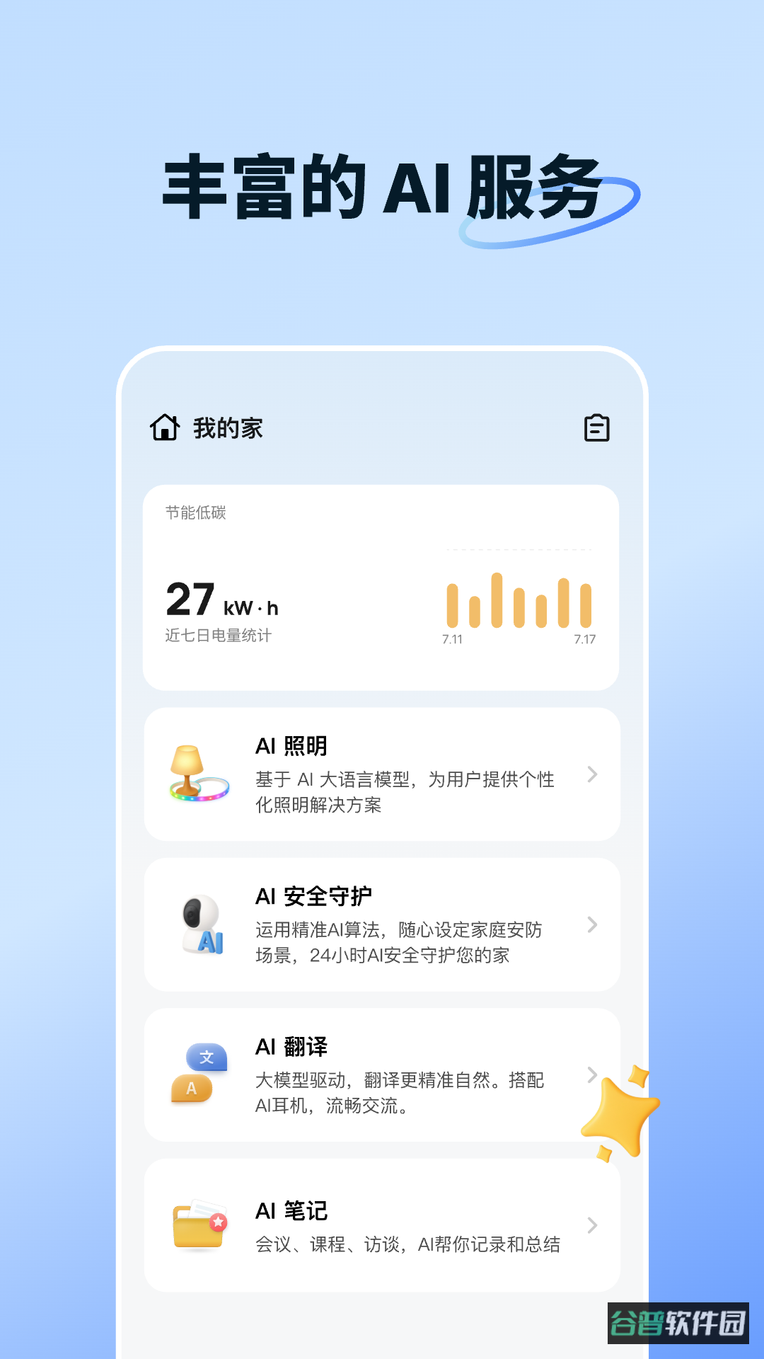 智能生活截图1