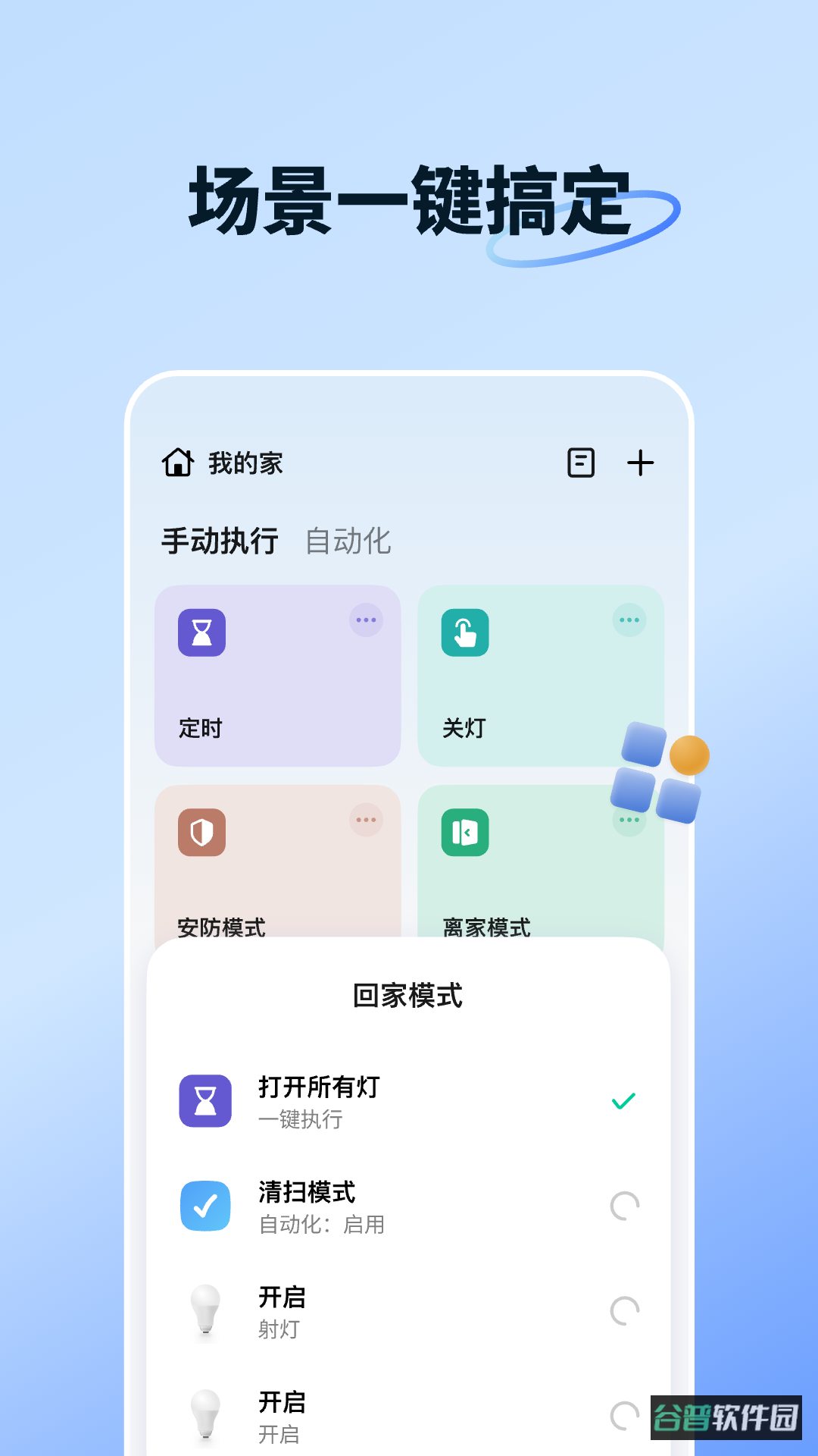 智能生活截图2