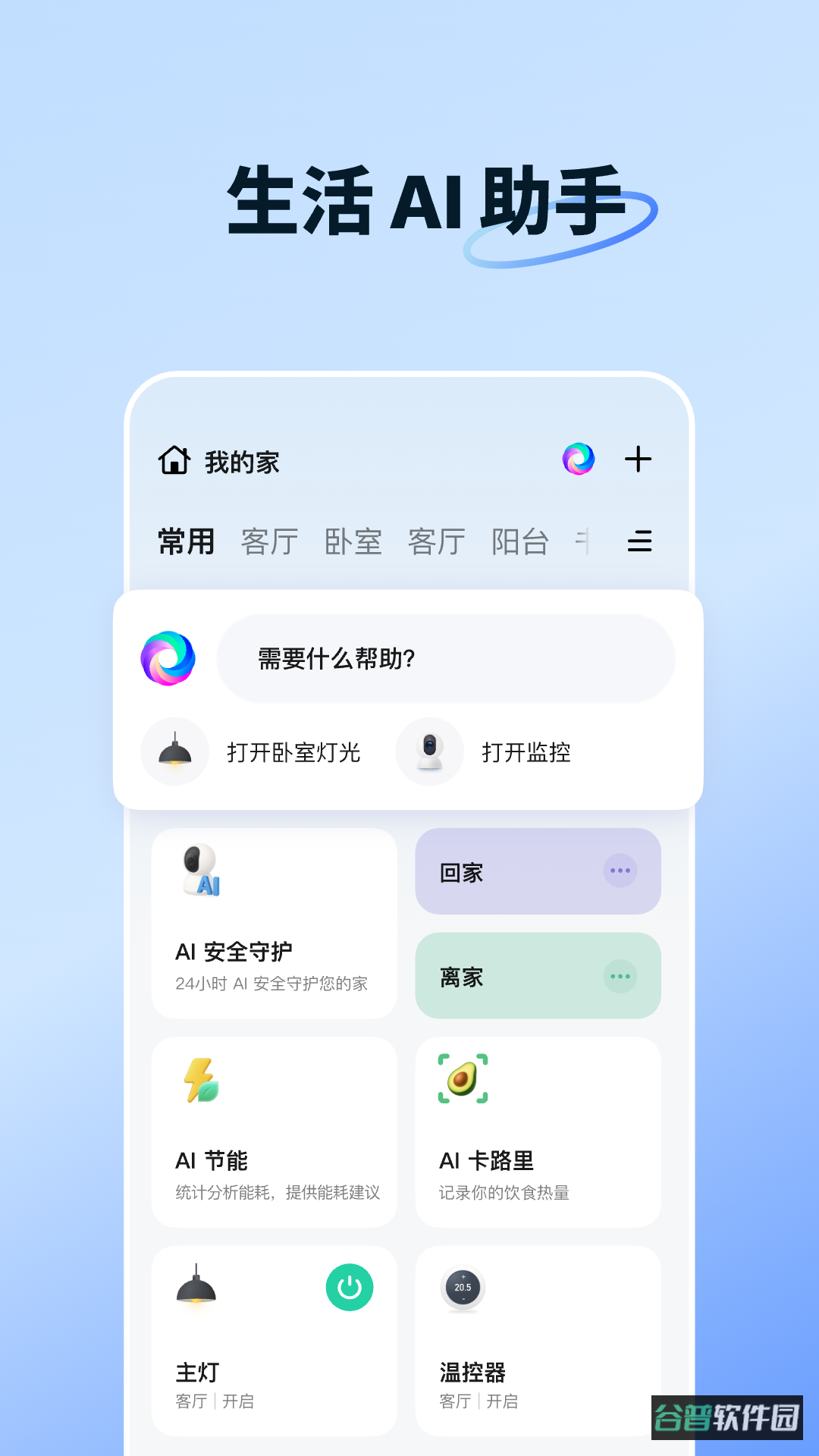 智能生活截图3