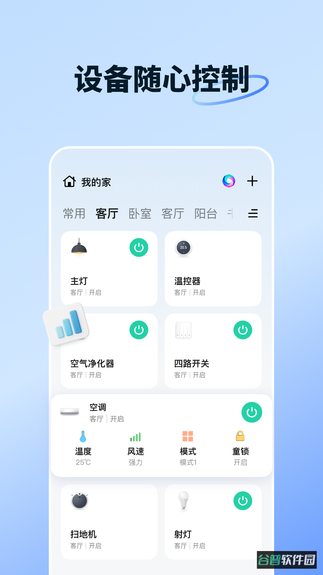 智能生活截图4