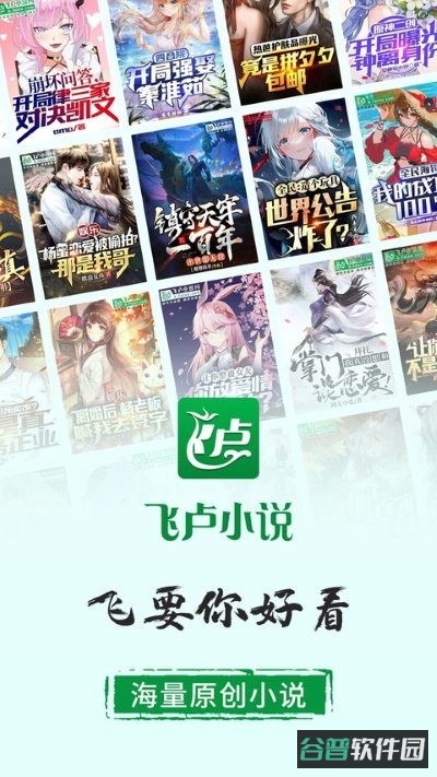 飞卢听书截图1