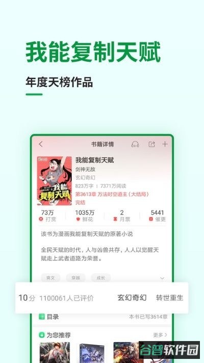 飞卢听书截图3
