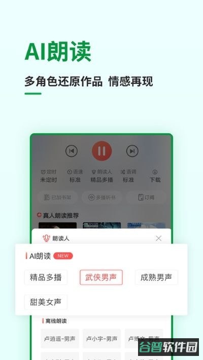 飞卢听书截图4