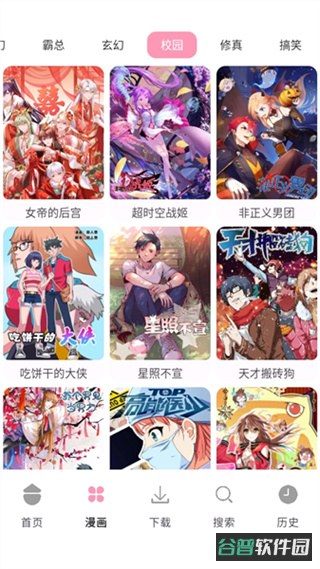 漫画岛截图1