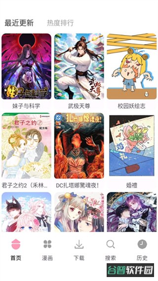 漫画岛截图3