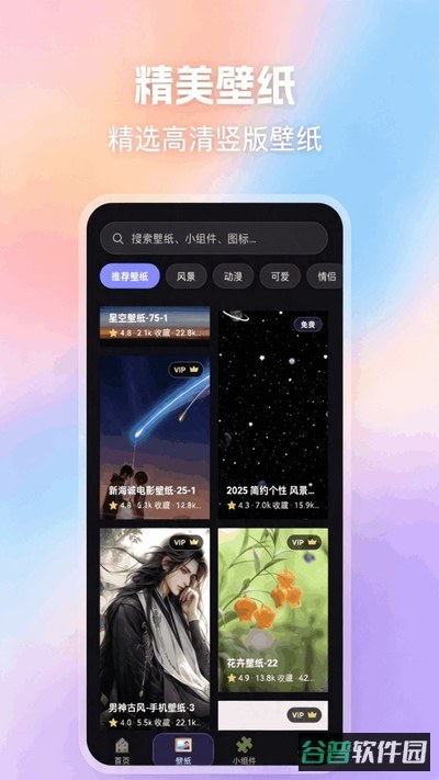 精美主题截图2